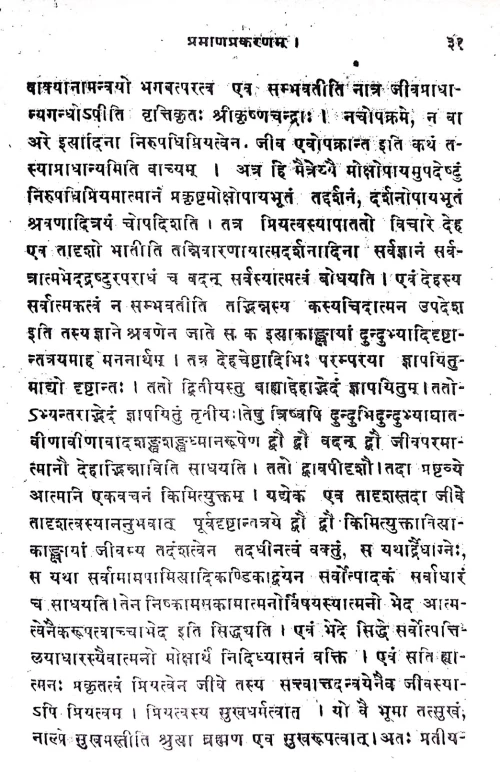 Bhaktimartanda of srigopeshwar ji